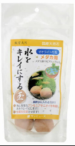 楽天市場 サンミューズ ゼオライトの玉 メダカ用 5コ入 価格比較 商品価格ナビ