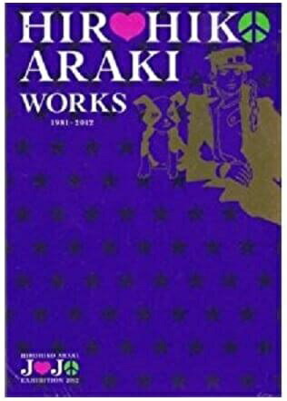 ジョジョ展 HIROHIKO ARAKI WORKS 1981-2012-