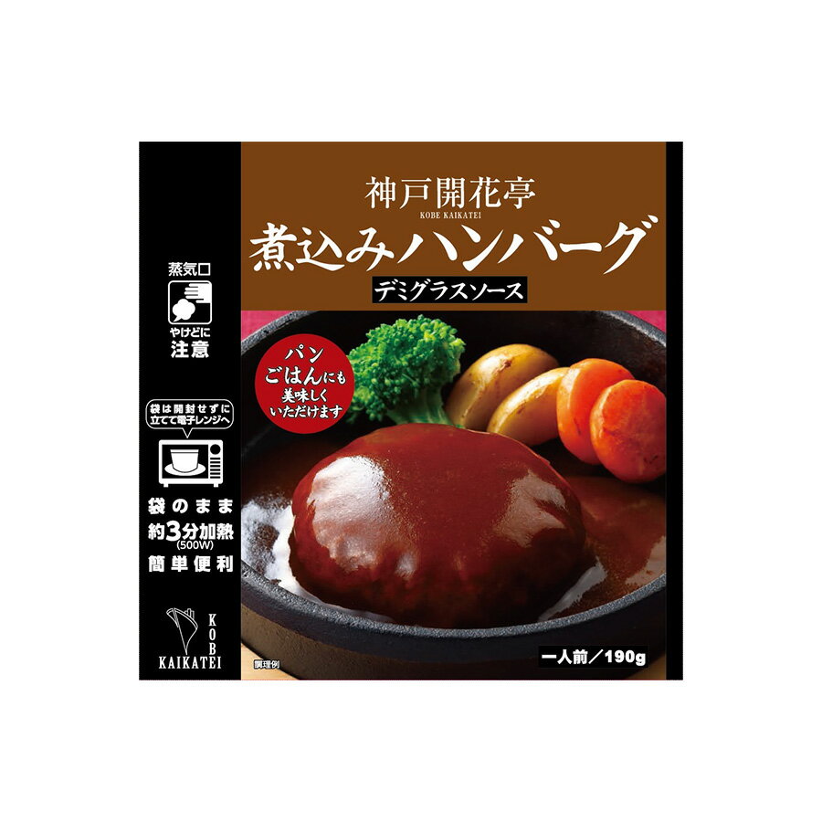 楽天市場 開花亭 神戸開花亭 芳醇煮込みデミグラスソース ハンバーグ 190g 価格比較 商品価格ナビ