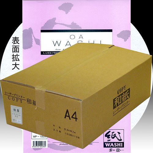 和紙のイシカワ OA和紙特厚 白 B4判 100枚入 10袋 WP-1200-10P[検索用