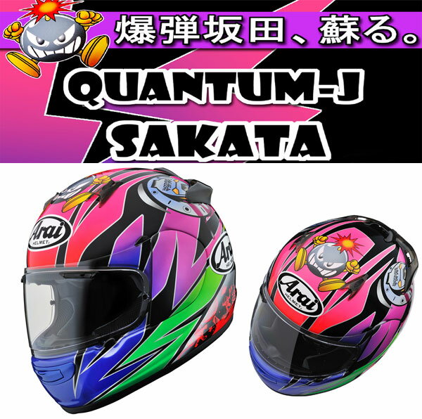 Arai quantum hot sale j sakata