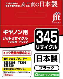 ジット リサイクルインクカートリッジ JIT-C345B