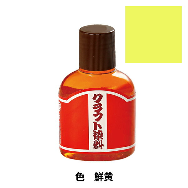 楽天市場 クラフト社 クラフト レザークラフト 用具 クラフト染料 液体染料 鮮黄 赤 価格比較 商品価格ナビ