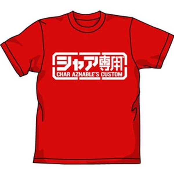 楽天市場 コスパ 機動戦士ガンダム シャア専用tシャツ レッド L コスパ 価格比較 商品価格ナビ