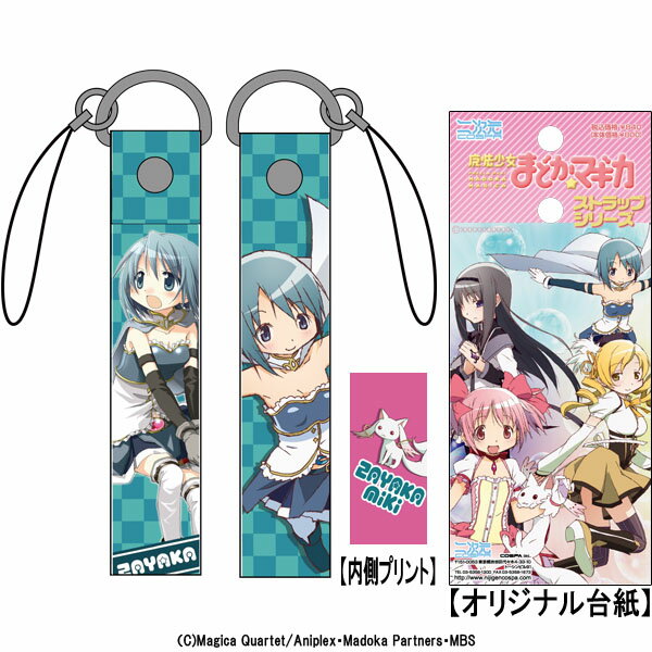 楽天市場 コスパ 魔法少女まどか マギカ 美樹さやか ストラップ キャラクター グッズ 価格比較 商品価格ナビ