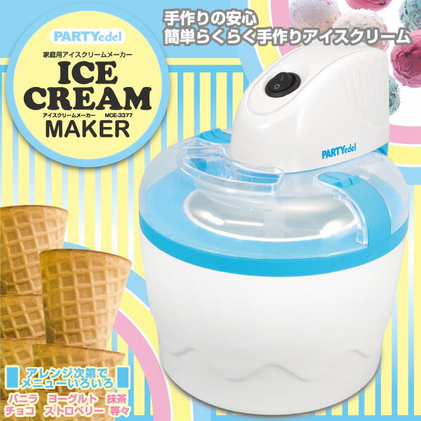 楽天市場 マクロス Party Edel 家庭用アイスクリームメーカー Mce 3377 価格比較 商品価格ナビ