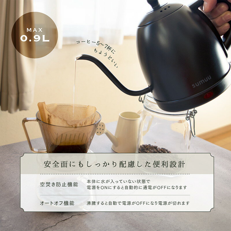 sumuu 0.9Lドリップケトル ソット(1台)