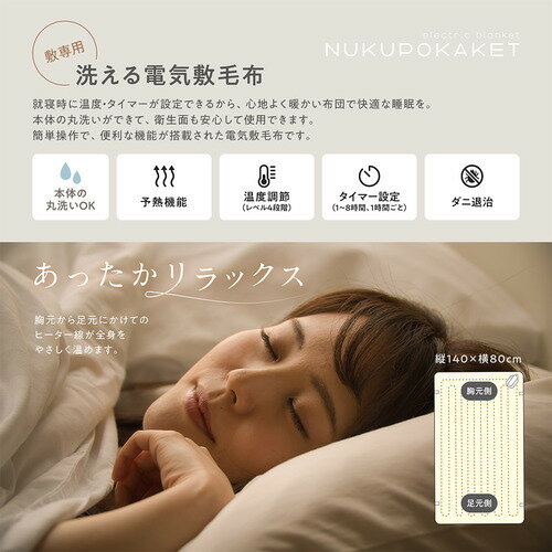 マクロス 電気敷毛布 ぬくぽかケット MES-59BK