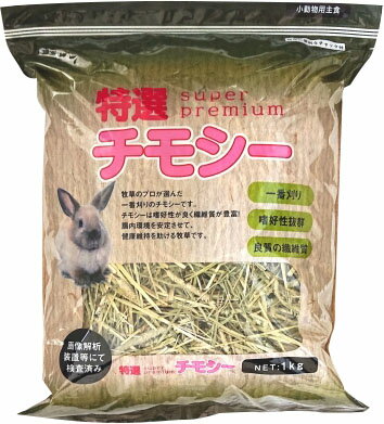 ＮＰＦ アニマルファーム おいしい牧草 一番刈りチモシー １．１ｋｇ ハーブ入り866円