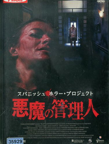 楽天市場】クロックワークス DVD スパニッシュ・ホラー・プロジェクト 悪魔の管理人 | 価格比較 - 商品価格ナビ