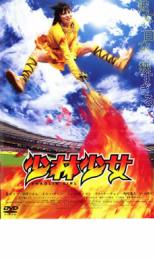 DVD 少林少女 レンタル落ち