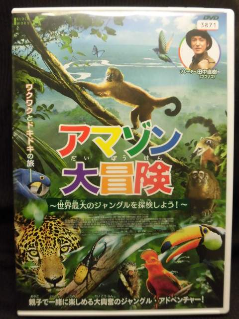 楽天市場 クロックワークス アマゾン大冒険 世界最大のジャングルを探検しよう 田中直樹 価格比較 商品価格ナビ