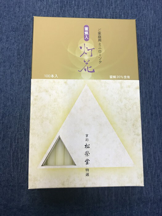 楽天市場】松栄堂 灯花 蜜蝋入 | 価格比較 - 商品価格ナビ