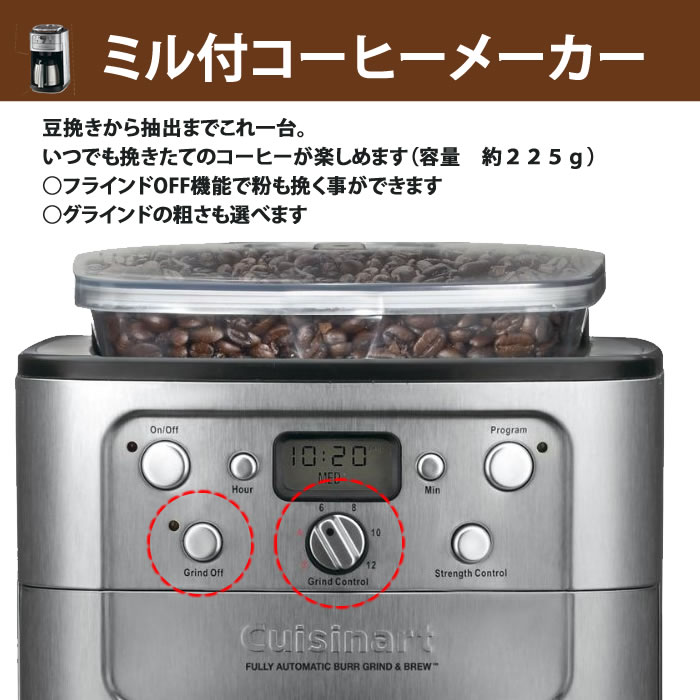 Cuisinart クイジナート 12カップ オートマティック グラインド コーヒーメーカー ドリッパー ブリュー 【SALE／72%OFF