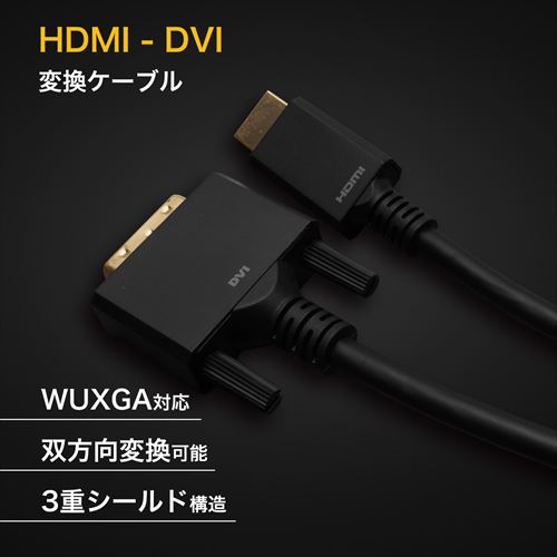 HORIC HDMI-DVI変換ケーブル 2m HADV20-702BB