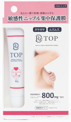 楽天市場 リベルタ Re Topリトップ リピジュア配合乳首かゆみ 価格比較 商品価格ナビ