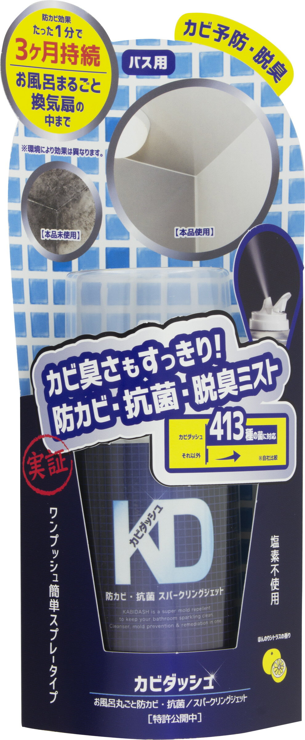 楽天市場】リベルタ カビダッシュ お風呂まるごと防カビ・抗菌