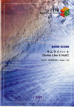 楽天市場 フェアリー 楽譜 サムライハート Some Like It Hot Spyair バンド ピース 1198 価格比較 商品価格ナビ