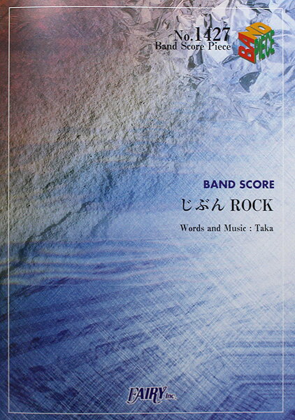 楽天市場 フェアリー 楽譜 じぶんrock One Ok Rock バンド ピース 1427 価格比較 商品価格ナビ