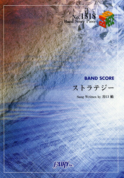 楽天市場 フェアリー 楽譜 ストラテジー Kana Boon バンド ピース 1518 価格比較 商品価格ナビ