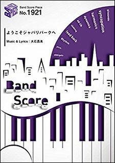 楽天市場 フェアリー 楽譜 ようこそジャパリパークへ どうぶつビスケッツ Ppp バンド ピース 1921 価格比較 商品価格ナビ