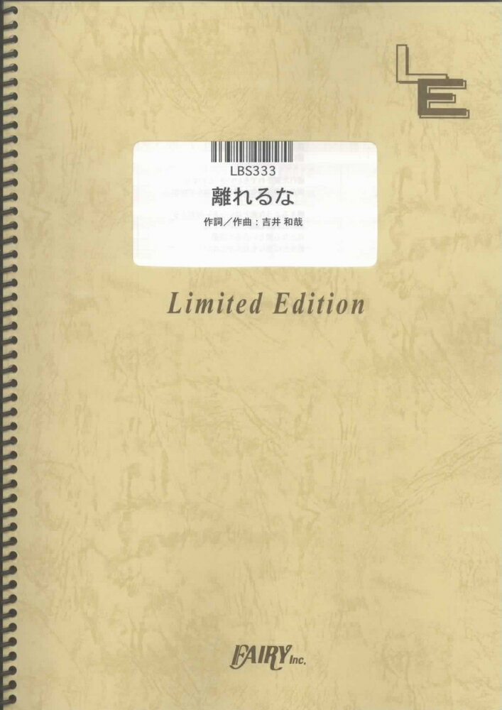 楽天市場 フェアリー 楽譜 バンドスコアピース オンデマンド Lbs333 離れるな The Yellow Monkey Lbs333 価格比較 商品価格ナビ