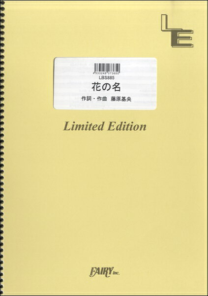 楽天市場 フェアリー 楽譜 高嶺の花子さん Back Number Lbs 1511 バンド ピース オンデマンド 価格比較 商品価格ナビ 楽天市場 フェアリー 楽譜 高嶺の花子さん Back Number Lbs 1511 バンド ピース オンデマンド 価格比較 商品価格ナビ