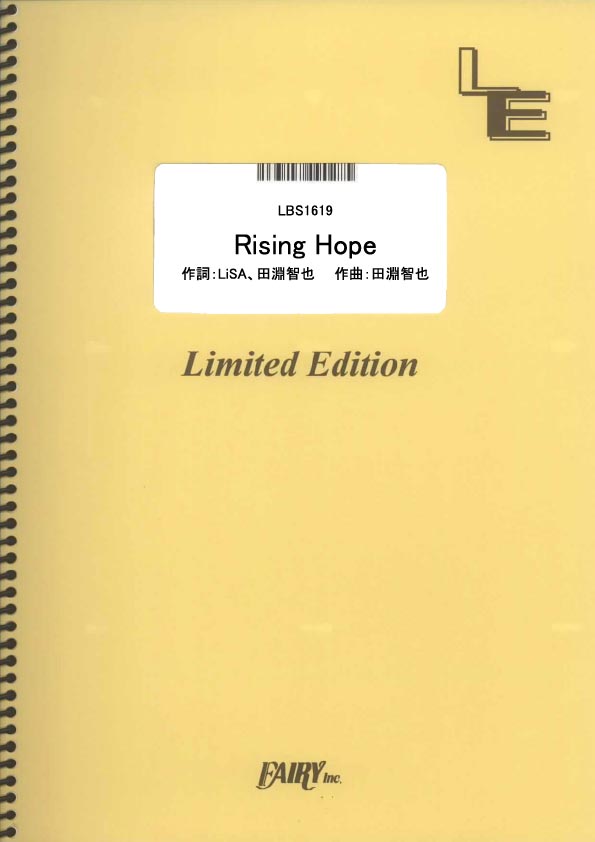 楽天市場 フェアリー Lbs1619バンドスコアピース Rising Hope Lisa 楽譜 価格比較 商品価格ナビ