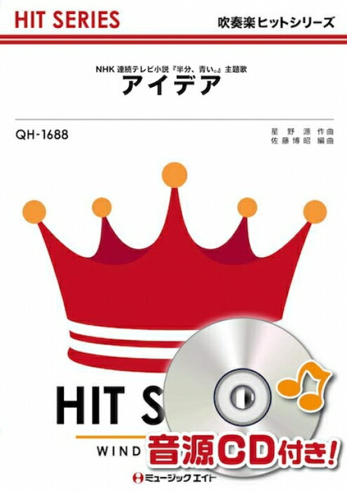 楽天市場 ミュージックエイト 楽譜 Qh 16 アイデア 星野源 吹奏楽ヒット曲 価格比較 商品価格ナビ
