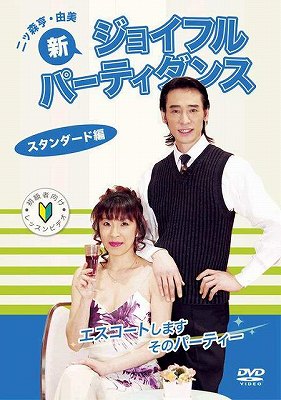 楽天市場】スタジオひまわり 二ツ森亨・由美の新ジョイフル