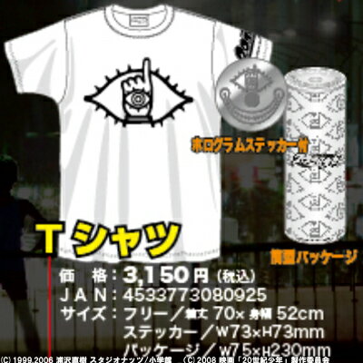 楽天市場】日本テレビサービス 「20世紀少年」Tシャツ フリーサイズ