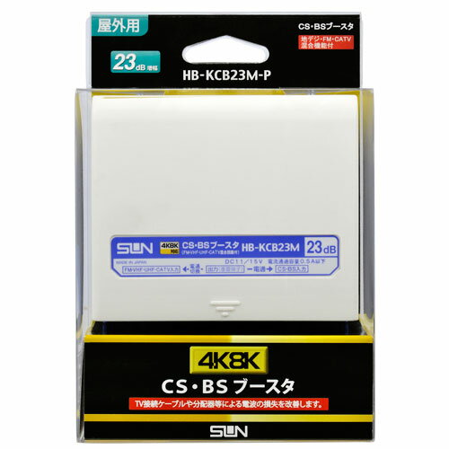 楽天市場 サン電子 サン電子 4k8k Csbsブースター Hb Kcb23m P 価格比較 商品価格ナビ