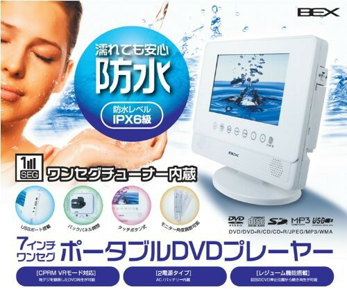 楽天市場】プロテック BEX 防水 お風呂で見れるテレビ (ワンセグ) & DVDプレーヤー 液晶7インチ ホワイト 防水テレビ BWDO-710WH  | 価格比較 - 商品価格ナビ