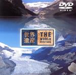 楽天市場 アニプレックス 世界遺産 カナダ編 カナディアン ロッキーマウンテン自然公園i Ii 価格比較 商品価格ナビ