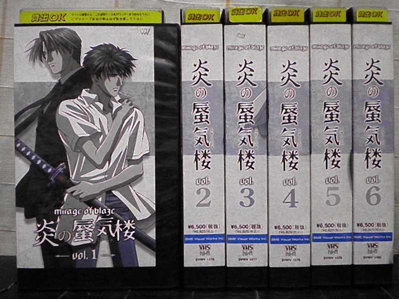 炎の蜃気楼 Vol.6 邦画 SVWV-1580