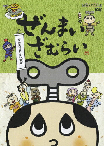 楽天市場】アニプレックス ぜんまいざむらい～ぜんまいざむらい誕生～/ＤＶＤ/ANSB-2321 | 価格比較 - 商品価格ナビ