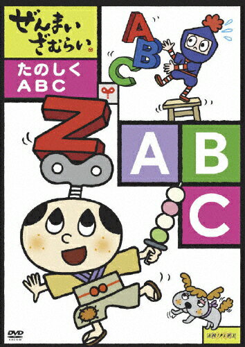 ぜんまいざむらい　たのしく　ABC/ＤＶＤ/ANSB-2491
