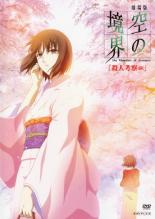 楽天市場 アニプレックス 劇場版 空の境界 殺人考察 後 完全生産限定版 ｄｖｄ Anzb 23 価格比較 商品価格ナビ