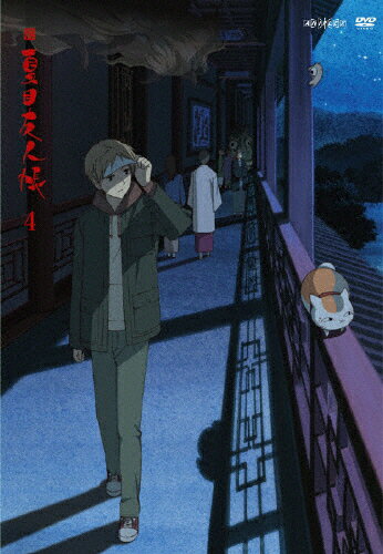 続　夏目友人帳　4/ＤＶＤ/ANSB-3744