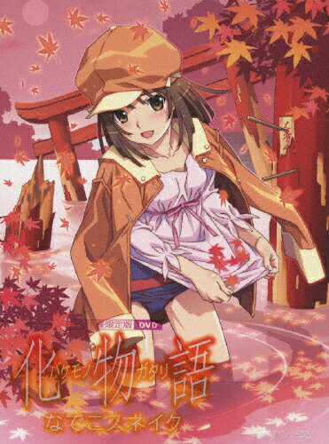 楽天市場 アニプレックス 化物語 第四巻 なでこスネイク 完全生産限定版 ｄｖｄ Anzb 9457 価格比較 商品価格ナビ