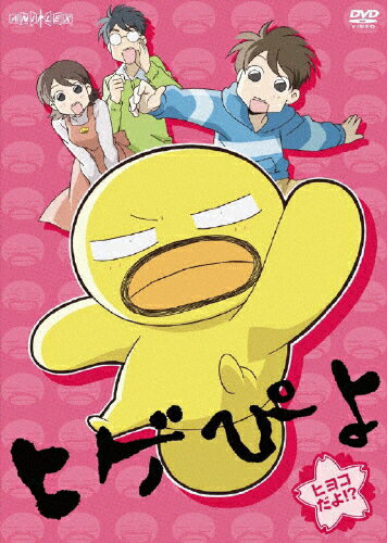 ヒゲぴよ　1　ヒヨコだよ！？/ＤＶＤ/ANSB-4271