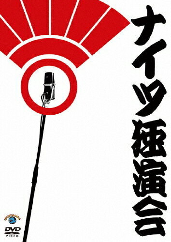 ナイツ独演会/ＤＶＤ/ANSB-5896