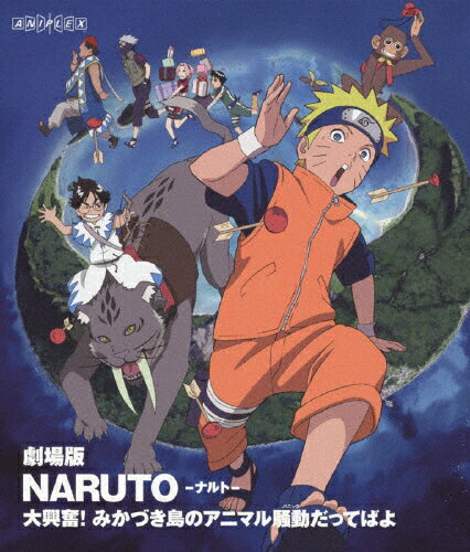 劇場版NARUTO-ナルト-　大興奮！みかづき島のアニマル騒動だってばよ/Ｂｌｕ−ｒａｙ　Ｄｉｓｃ/ANSX-2168