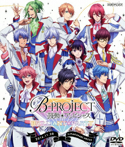 楽天市場 アニプレックス B Project 鼓動 アンビシャス Brilliant Party ｄｖｄ Ansb 価格比較 商品価格ナビ