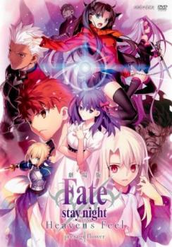 楽天市場】アニプレックス DVD 劇場版 Fate/stay night Heaven's Feel