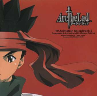 楽天市場 アニプレックス Arc The Lad Tv Animation Soundtrack 1 ｃｄ Svwc 1304 価格比較 商品価格ナビ