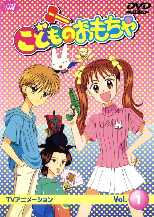 中古】 こどものおもちゃ Vol．8/DVD/SVWBー2039