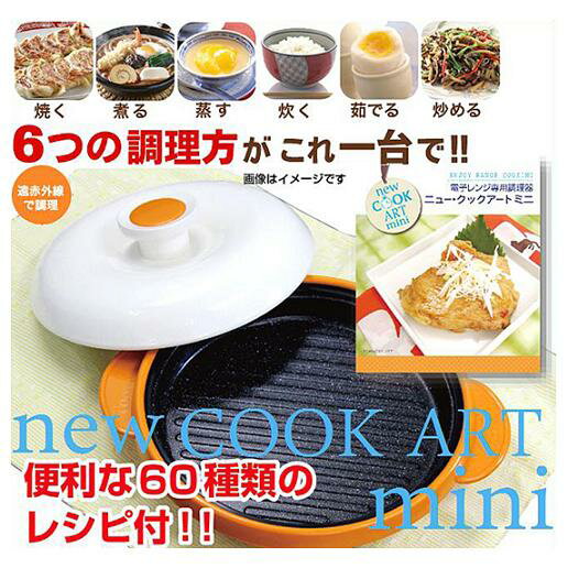 楽天市場 バイワールド ニュークックアート ミニ 類のレシピ集付き 価格比較 商品価格ナビ