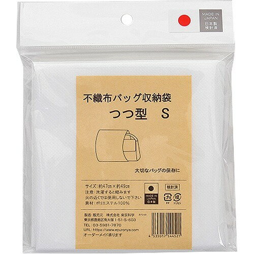 東京科学 オファー 不織布バッグ収納袋 l 巾着型