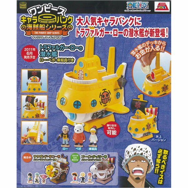 ワンピース キャラ貯金箱 ベポ メガハウス - メルカリ